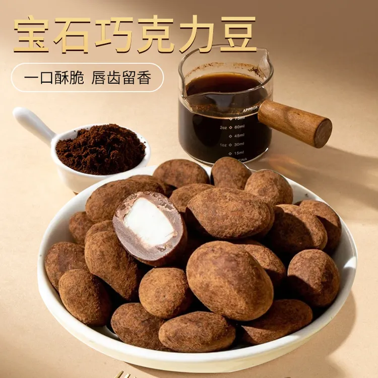 【0蔗糖 巨好吃】宝石脏脏巧克力豆椰子块巴旦木碧根果纯可可脂解馋