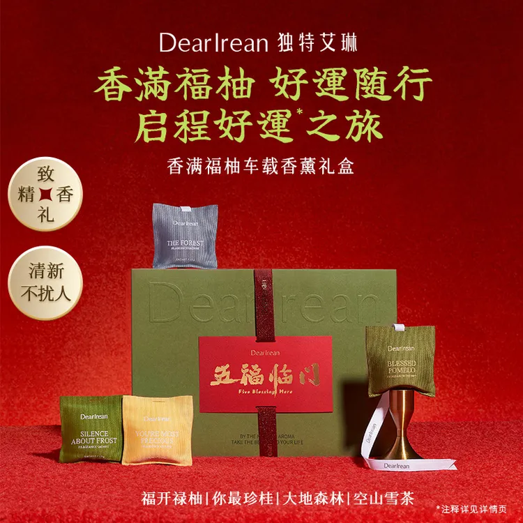 新年礼物!香满福柚!DearIrean独特艾琳车载香薰手霜沐浴露礼盒套
