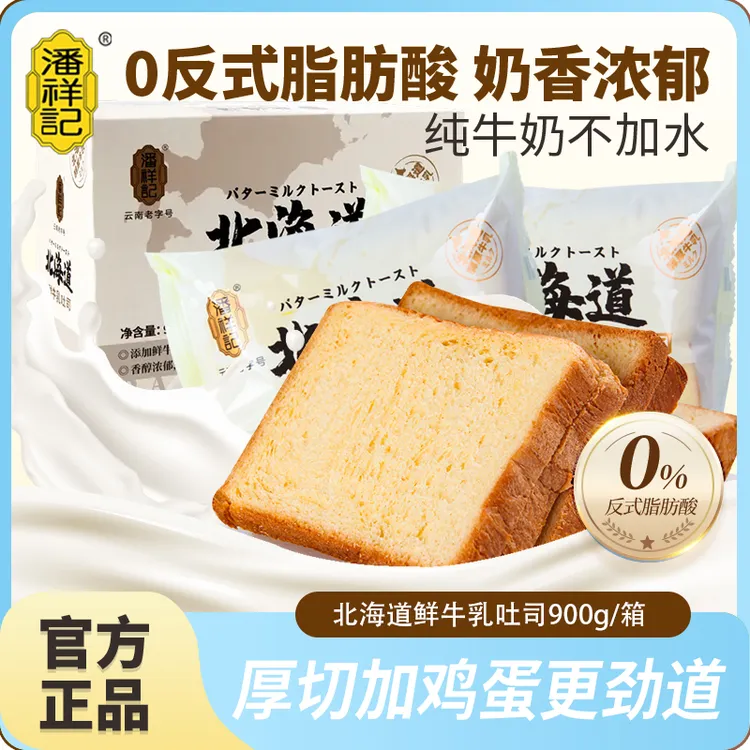 潘祥记北海道鲜牛乳厚切吐司手撕面包900g盒装松软奶香浓郁早餐