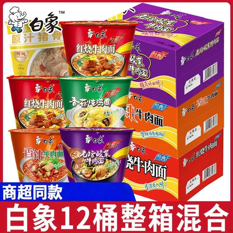 白象经典桶装方便面泡面整箱12桶红烧香辣牛肉老坛酸菜牛肉面