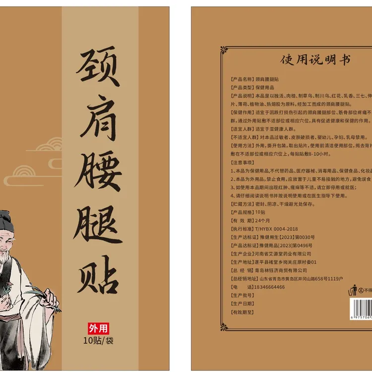 崊钰济颈肩腰腿贴（10贴）