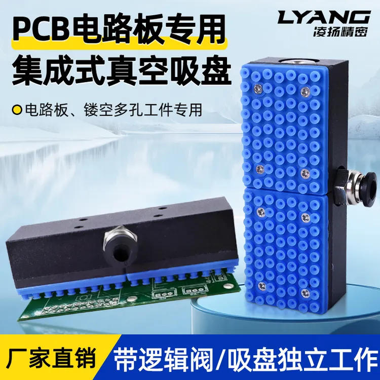 机械手集成式吸盘PCB电路板线路板专用矩阵真空吸嘴镂空工件吸取