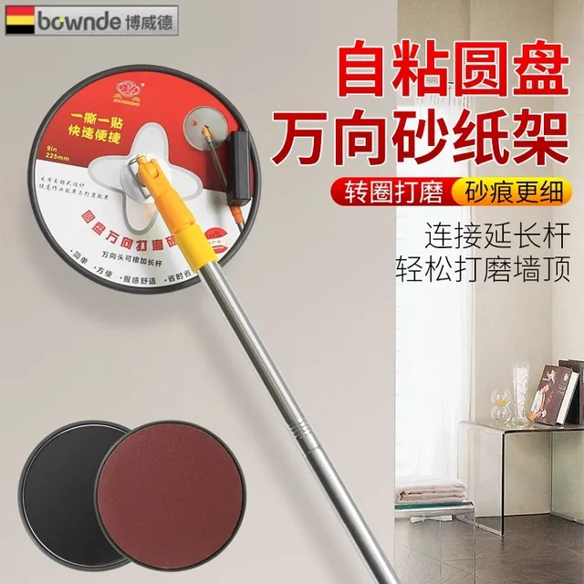 圆盘万向砂架自粘9寸打磨墙面用圆形自粘式砂纸架可伸缩刷墙工具