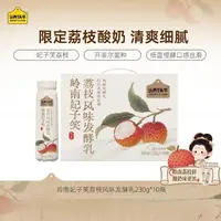 【认养一头牛】岭南妃子笑荔枝酸奶230g*10瓶*1箱