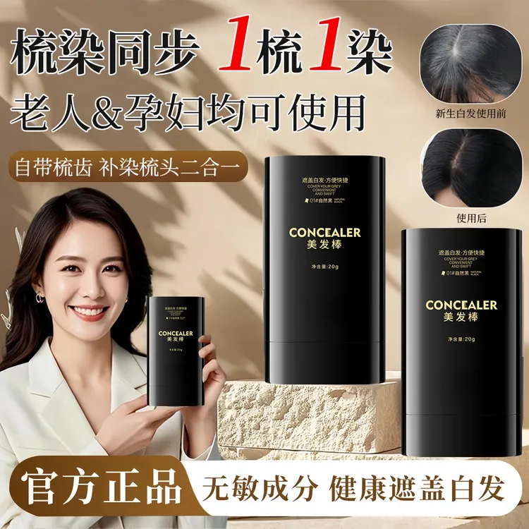 【央妈妈严选】免洗一次性美发棒补发色乌黑发纯遮盖白发神器便携式