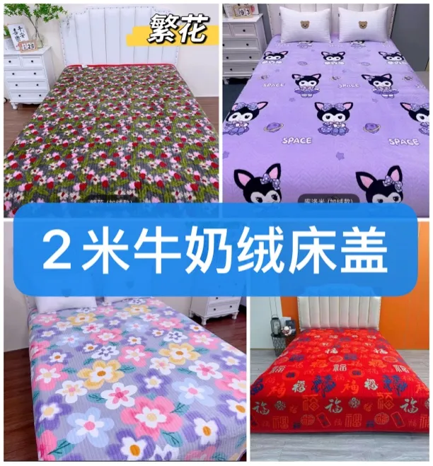 （牛奶绒床盖）冬季防滑2米x2.3米保暖舒适加棉加厚AB面床盖
