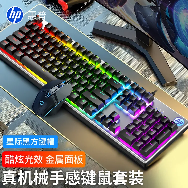 HP/惠普有线机械手感电竞游戏键盘电脑办公鼠标套装台式发光吃鸡