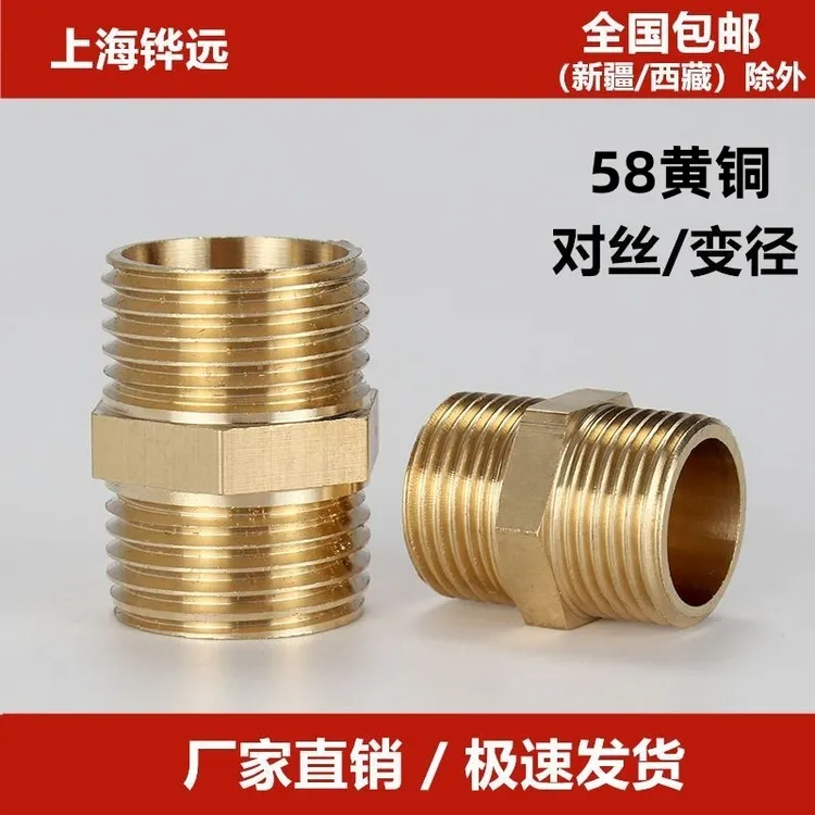 黄铜外丝直接双外丝对丝铜变径接头对丝1分2分3接头4 6分1寸加厚