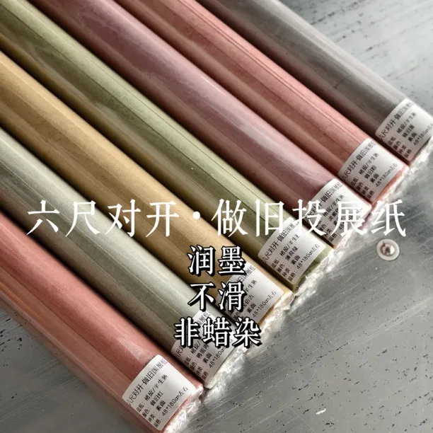 【帛鑫】六尺对开和三开50克加厚楮皮黄麻半生熟做旧投展拼接作品纸