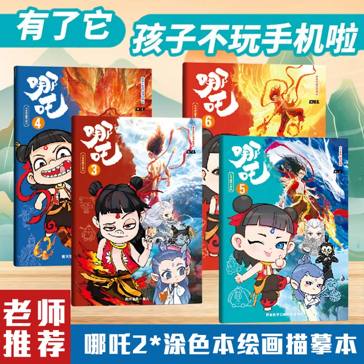 哪吒小学生线稿描摹本幼儿园学生正版蓝色画画本涂色绘画新款本子