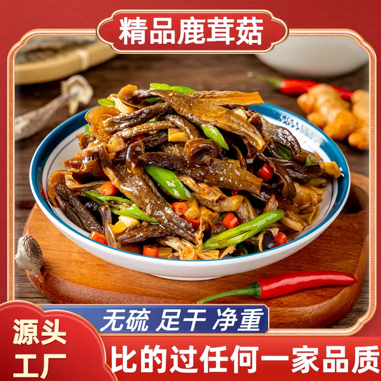 鹿茸菇干货精选250g/500g高山无硫熏精品香菇蘑菇新鲜云南脆脆菇