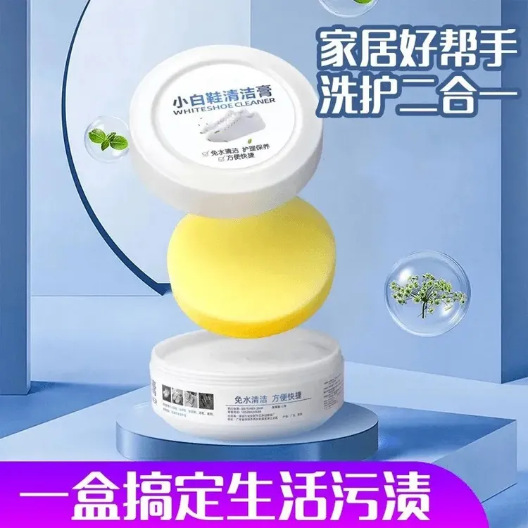 保养多功能小白鞋清洁膏去污增白不伤鞋免水去快捷去污膏