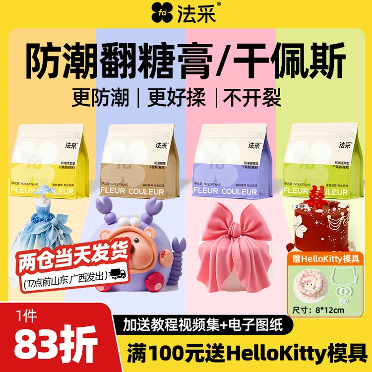法采FC翻糖膏防潮干佩斯蛋糕装饰食用烘焙材料糖牌可食用【主】