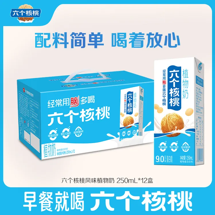 六个核桃植物奶250ml*12盒  植物蛋白饮料 营养 健康