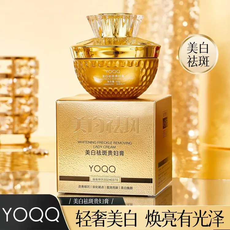 YOQQ美白祛斑贵妇膏改善暗沉淡化斑点