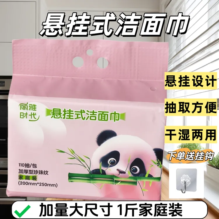 【达人专属】丽雅时代悬挂式洁面巾（110抽/包）加厚珍珠纹家庭实惠装