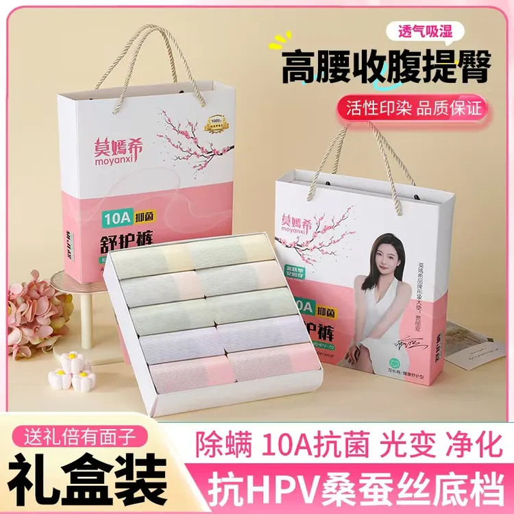 【包邮到家】10条装10A抗菌桑蚕丝高腰收腹裤四季可穿
