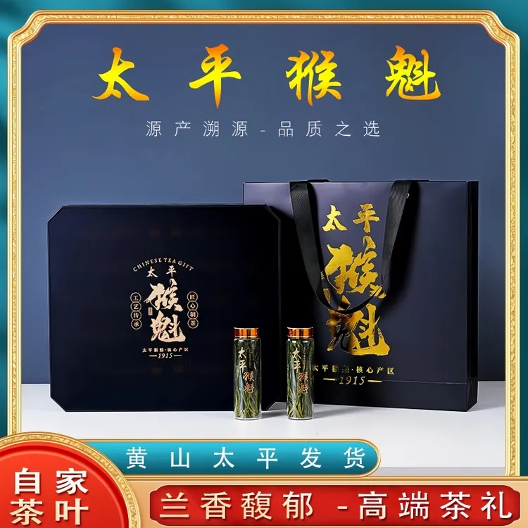 原产地2025新茶叶正宗太平猴魁手工捏尖绿茶严选香醇好茶送礼盒装