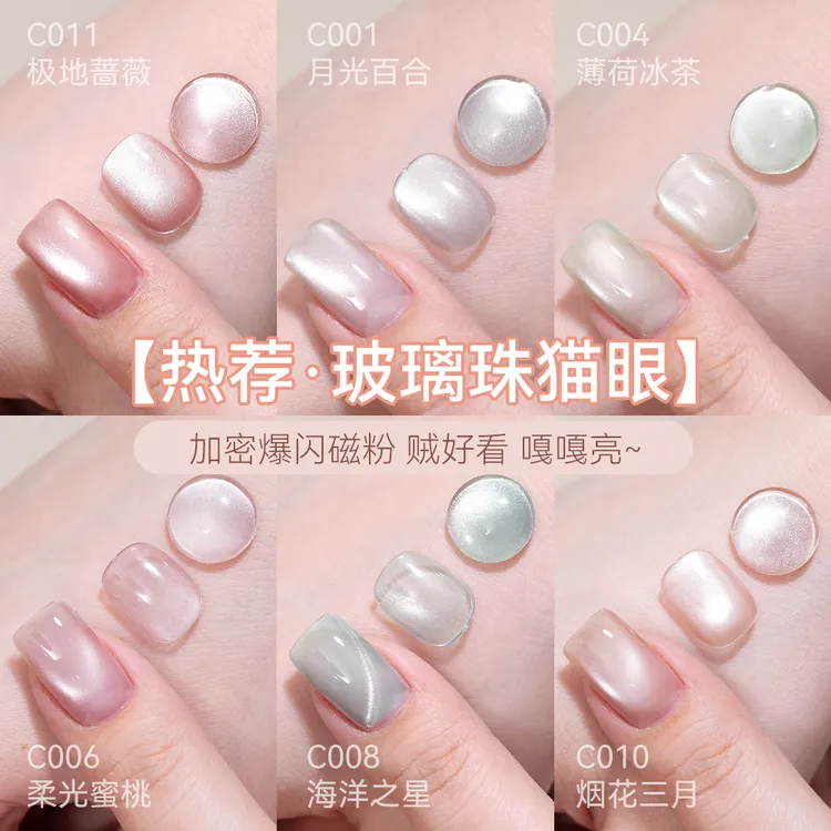【流光岁月】玻璃珠冰透纯欲猫眼30色彩胶美甲指甲油胶一色一备案
