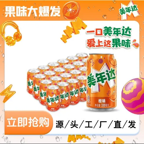 美年达橙味碳酸饮料汽水330ML*12/24瓶整箱可乐网红批发无糖24罐