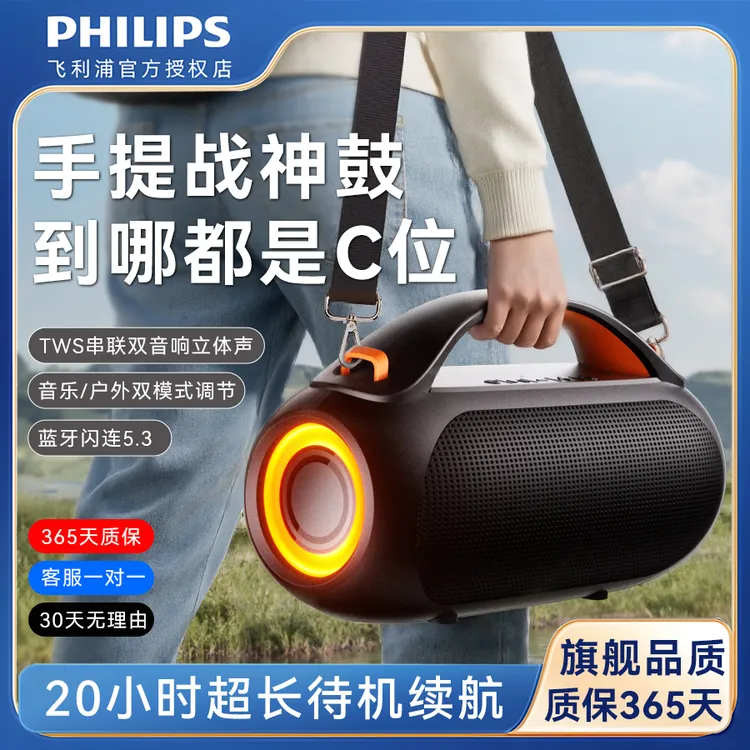 Philips/飞利浦新款蓝牙音响便携式大音量超长续航超重低音炮室外