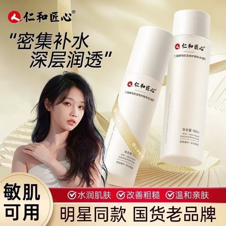 仁和匠心二裂酵母精华水乳套装补水保湿修护男女学生护肤品正品