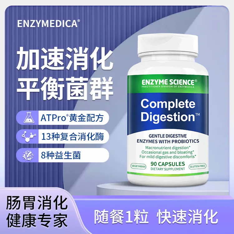 Enzymedica安森每康广谱消化酶胶囊专业版消食化积成人儿童益生菌
