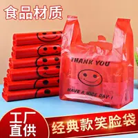 塑料袋手提式笑脸袋红色食品背心袋加厚打包购物袋家用手提袋