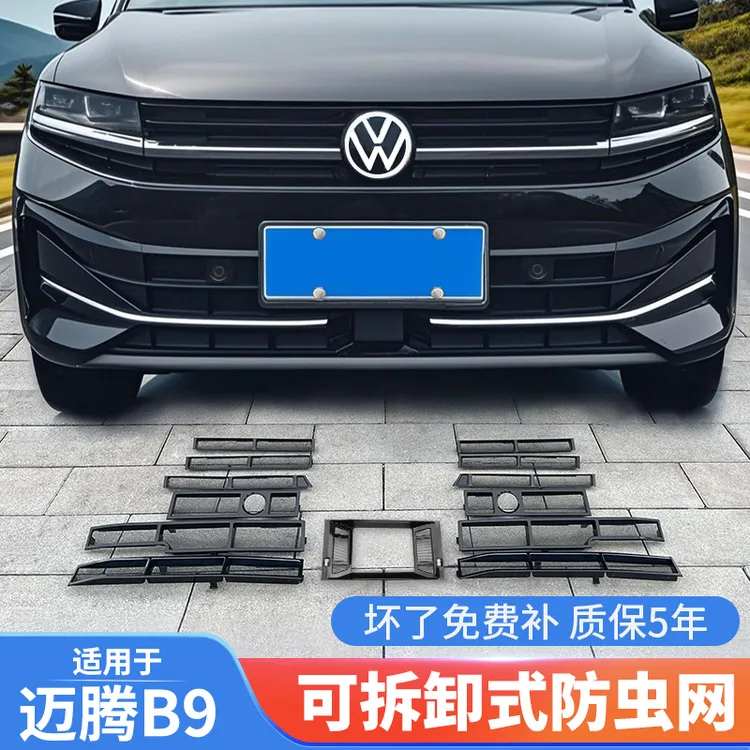 适用于大众24款迈腾B9防虫网卡扣式前中网格栅水箱改装饰配件专用
