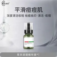 云微冠草本调理精华液（祛痘精华）