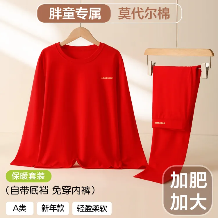 【加肥加大】中国红儿童秋衣裤莫代尔棉男女童本命年红色内衣裤套装