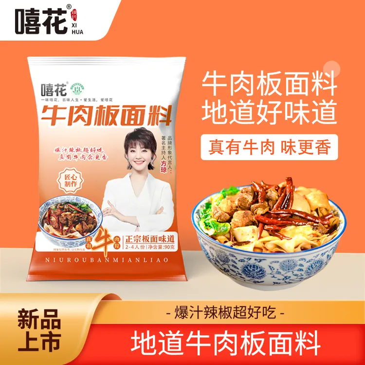 正宗石家庄牛肉板面调料底料辣椒卤汤火锅汤料专用配料90g*5袋装