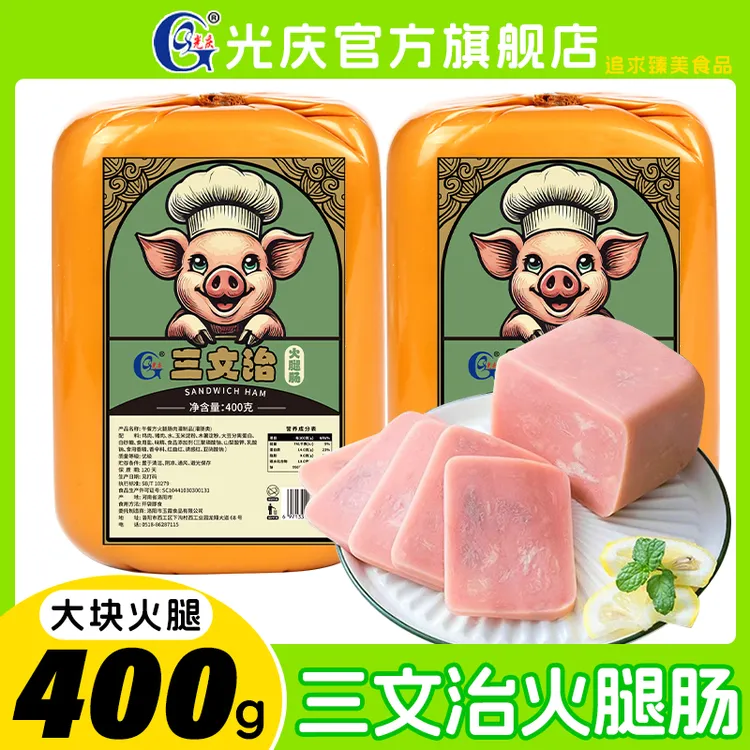 光庆三文治火腿肠400g午餐肉火锅切片早餐三明治火腿