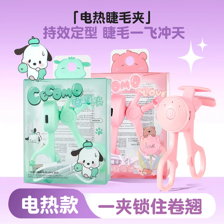 【3秒加热】电热睫毛夹无边框 智能温控充电电动睫毛定型持久卷翘