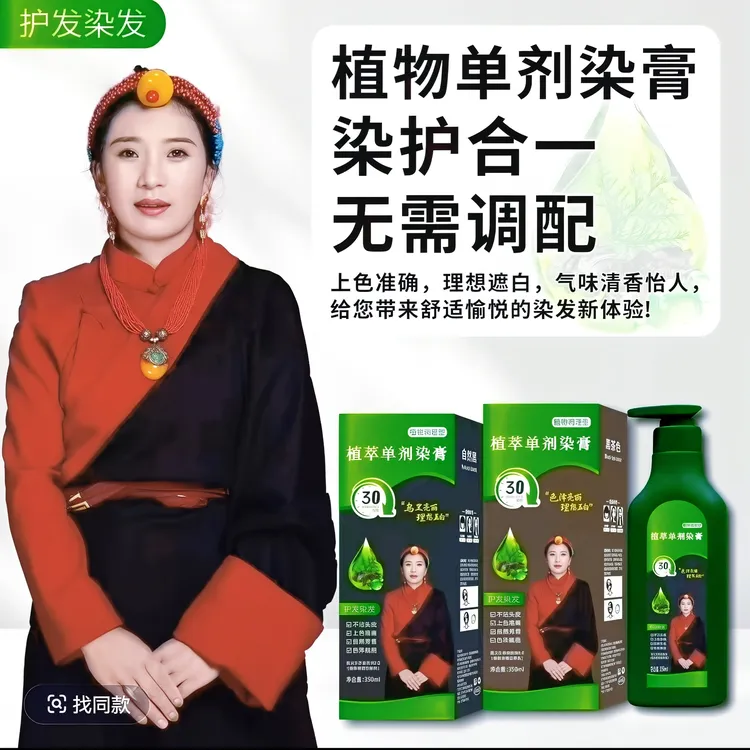 正品，塑颜宝宝升级版植萃单剂染膏