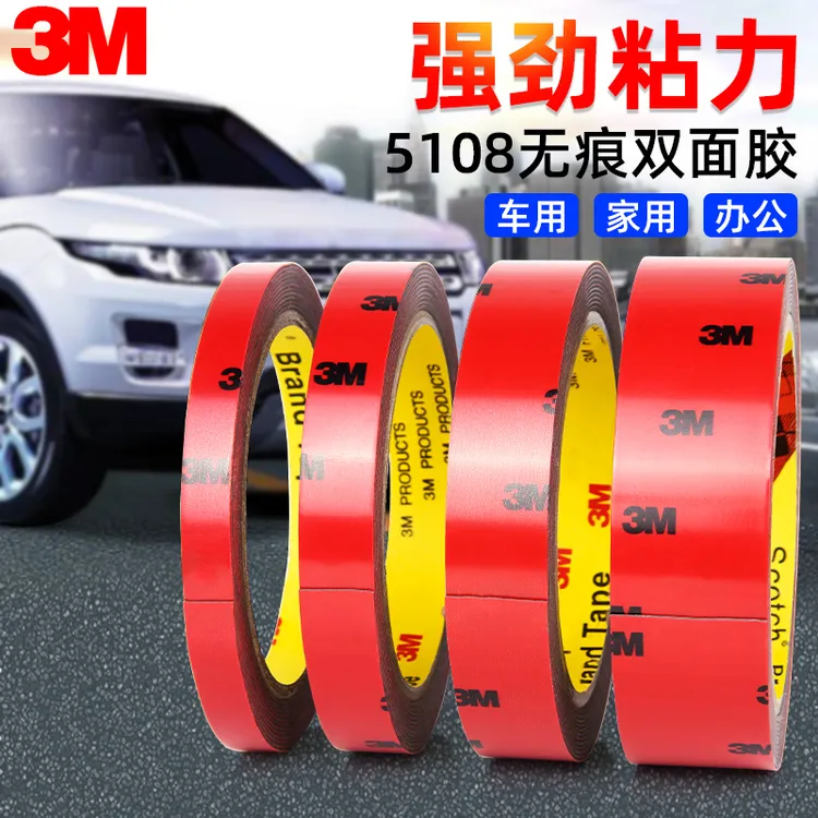 强力双面胶汽车专用高粘度防水无痕耐高温车用胶贴固定