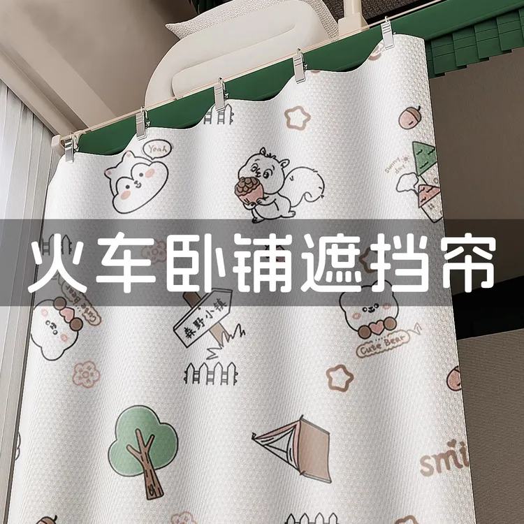 火车卧铺一次性挡帘上下铺硬卧软卧床帘遮挡隐私窗帘遮光围帘床单