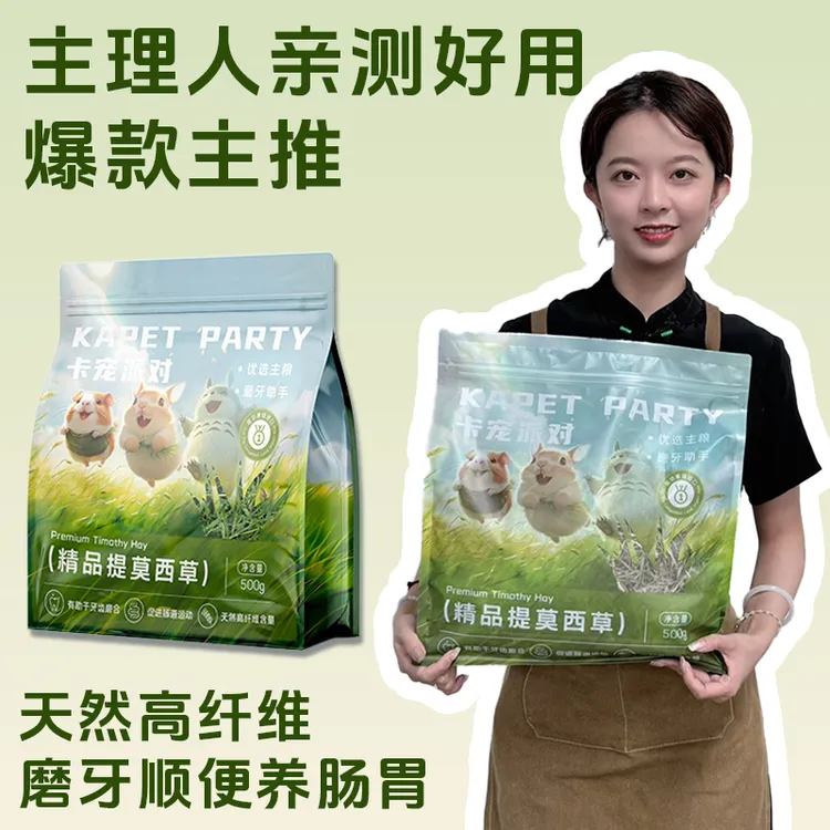 卡宠派对进口晒干提摩西草晒干草烘干草加提美提荷兰猪用品兔子草