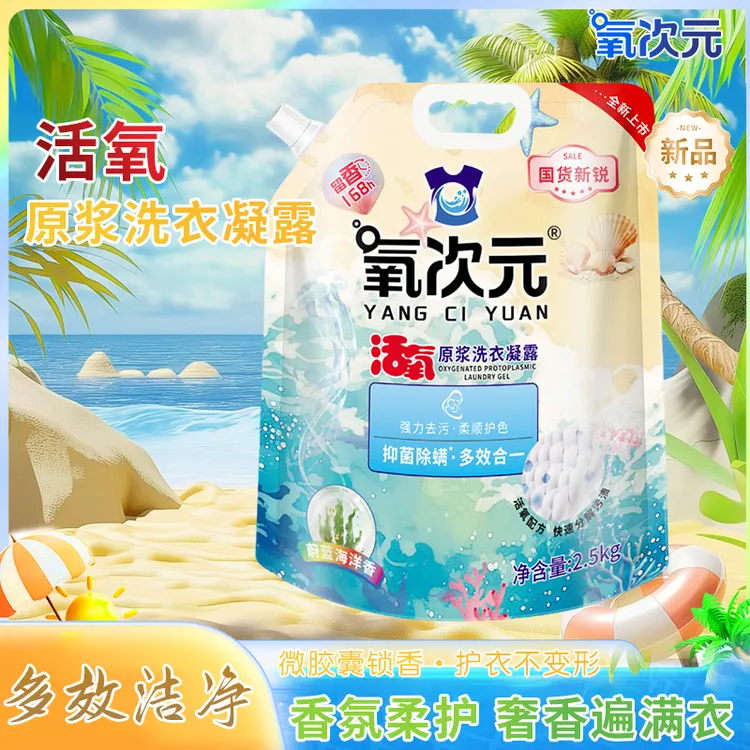 【氧次元】护衣护色 多效合一 香氛柔护 活氧洗衣凝露