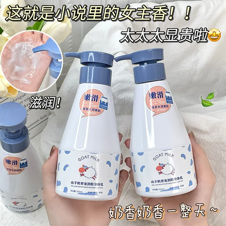 山羊奶奢宠嫩肤身体乳保湿补水滋润紧致肌肤持久留香大容量润肤乳