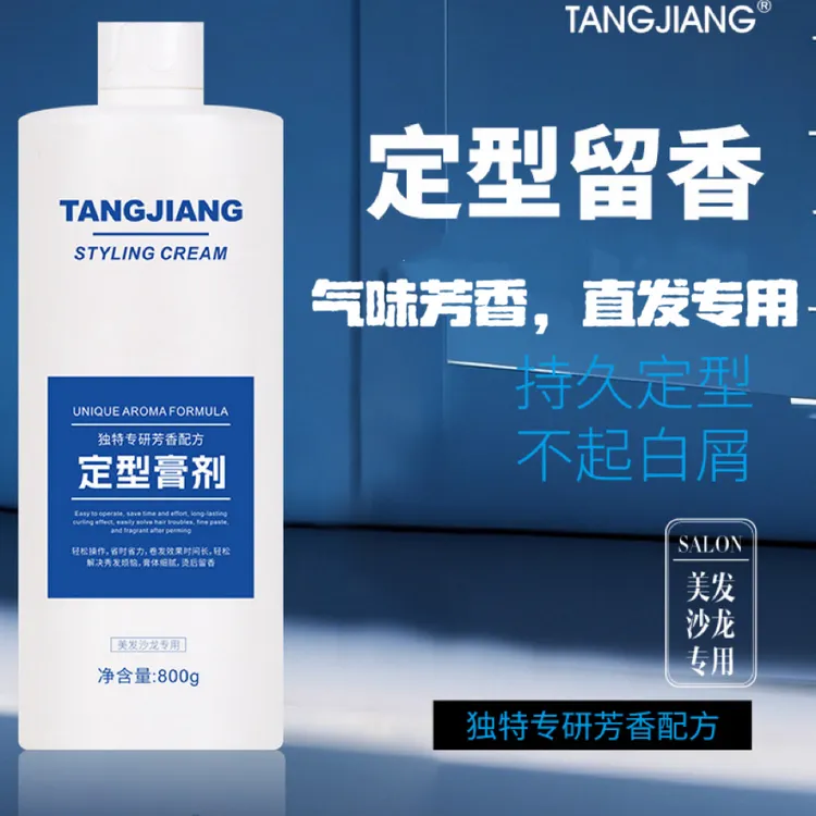 理发店专用大瓶离子定型膏大桶2号膏状定型B剂美发店直发定型药水