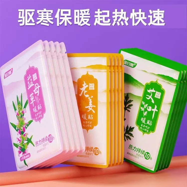 到手整整40贴暖宝宝贴暖贴暖身贴热敷贴艾草暖腰保暖持久女冬必备