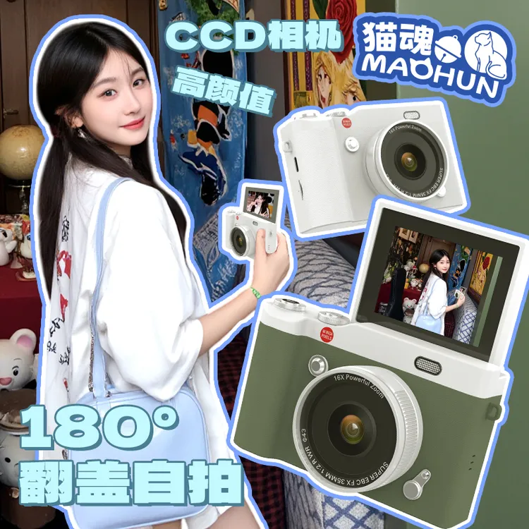 Y02猫魂复古CCD相机180°翻盖自拍双摄网红可爱拍照学生相机