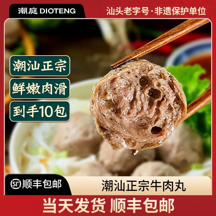 潮庭潮汕优选牛肉丸牛筋丸组合丸子汕头特产火锅空气炸锅食材