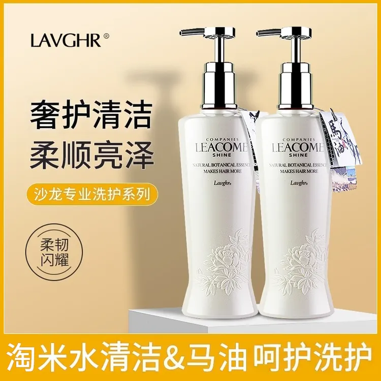 LAVGHR淘米水米浆洁发乳清爽洁净洗发水丝耀马油柔顺丝滑护发素