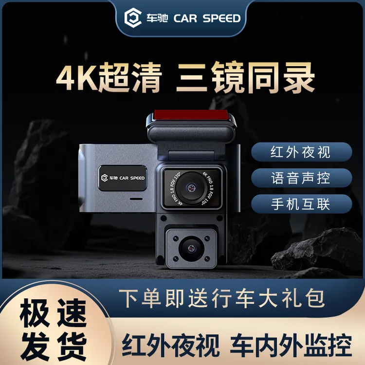 新款三录镜头4K高清夜视360全景行车记录仪手机互联停车监控商品图