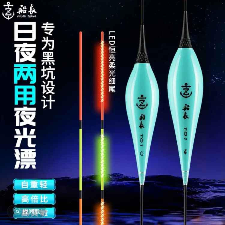 船长浮漂夜光漂日夜两用鱼漂醒目高灵敏LED行程电子漂新夜钓装备