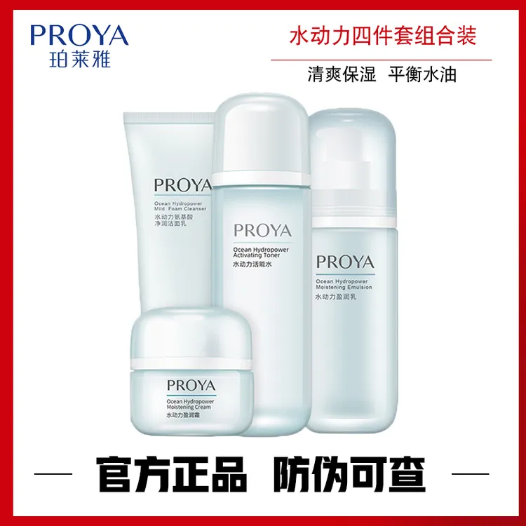 珀莱雅水动力洁面水乳面霜组合装保湿清爽不油腻护肤品套装包邮