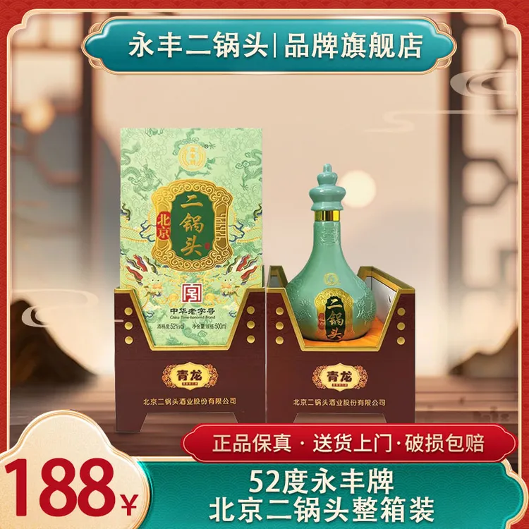 永丰牌北京二锅头经典青龙清香型白酒52度送礼52度500mlX6盒
