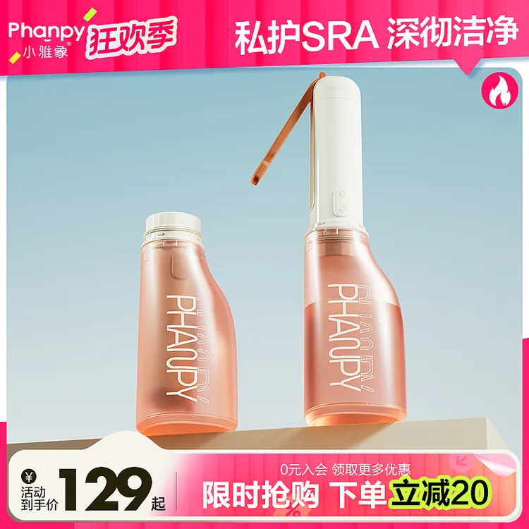phanpy/小雅象【电动冲洗器】女性产后私处外洗会阴后庭专用待产
